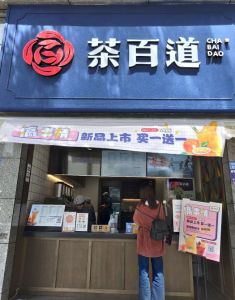 88直播——浙江店